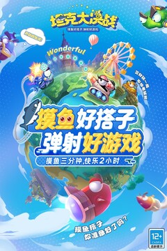 坦克大决战游戏截图1