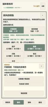 猫咪事务所游戏截图1