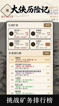 大侠历险记游戏截图1