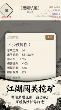 武侠英雄录游戏截图3