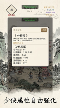 武侠英雄录游戏截图1