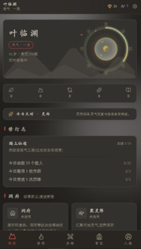 云隐修仙录游戏截图5