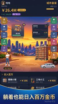 富豪游戏截图1
