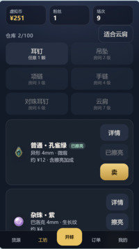 直播间开蚌游戏截图2