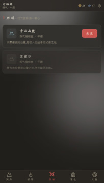 云隐修仙录游戏截图3