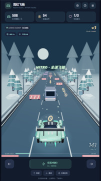 霓虹飞驰游戏截图3