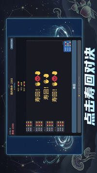 斗寿模拟器游戏截图3