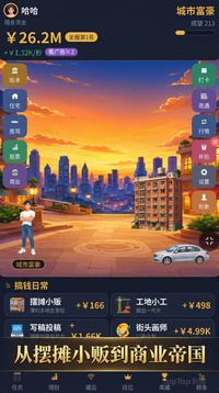 富豪游戏截图3