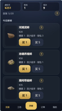 直播间开蚌游戏截图1