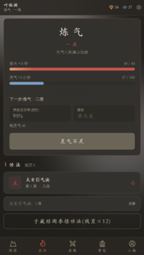 云隐修仙录游戏截图4