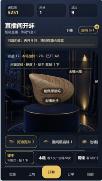直播间开蚌游戏截图3