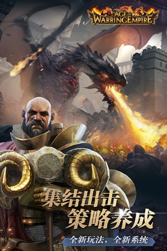 帝国战争游戏截图1