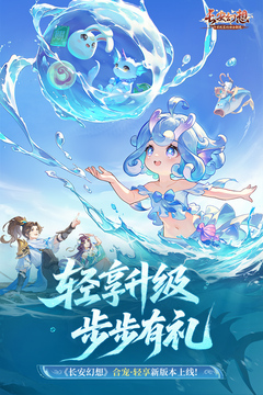 长安幻想游戏截图1
