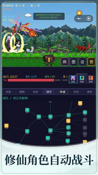 放置挂机问道仙途游戏截图3