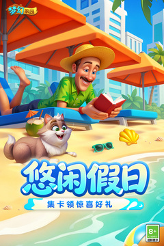 梦幻家园游戏截图1