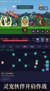 放置挂机问道仙途游戏截图2