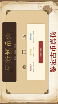 旧街钱币铺游戏截图3