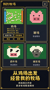 像素牧场游戏截图2