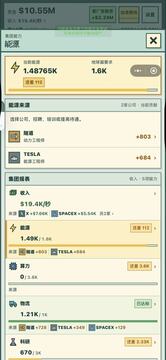 马斯克经营模拟器游戏截图5