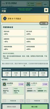 马斯克经营模拟器游戏截图3
