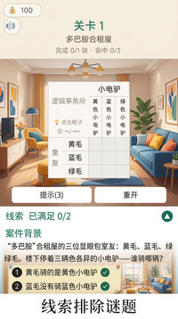 逻辑事务所游戏截图2