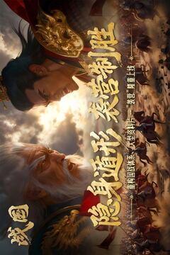 战国游戏截图1