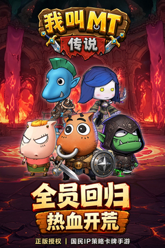 我叫MT：传说游戏截图1