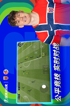 足球大玩家游戏截图2