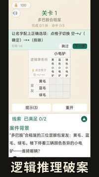 逻辑事务所游戏截图3