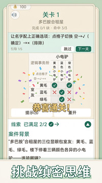 逻辑事务所游戏截图1