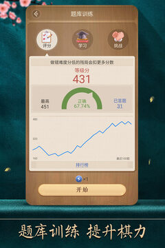 天天象棋游戏截图4