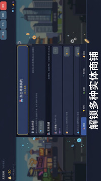 非常难的生意游戏截图2