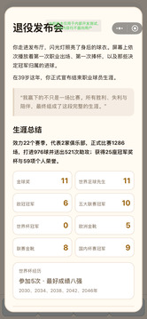 绿茵人生:从新人到球王游戏截图2