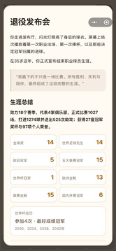 绿茵人生:从新人到球王游戏截图1