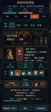 末班车补给站游戏截图1