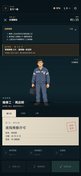 末班车安全员游戏截图3