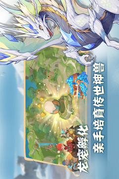 驯龙之旅游戏截图1