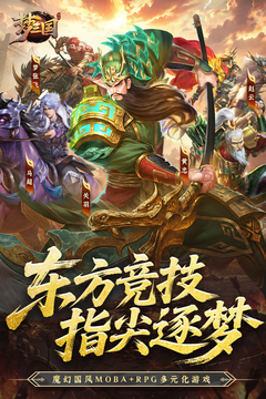 梦三国游戏截图1