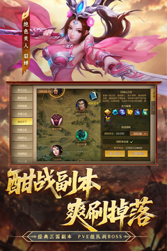 梦三国游戏截图3