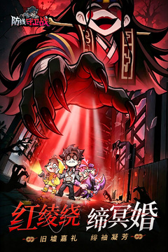 防线守卫战游戏截图1
