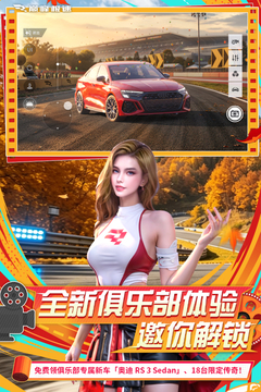 巅峰极速游戏截图4
