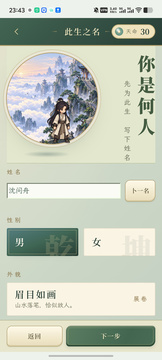 问道长生:轮回录游戏截图3