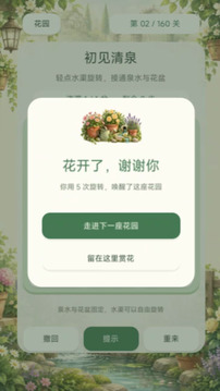花间小憩游戏截图2