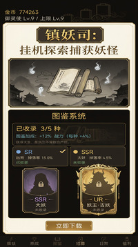镇妖司游戏截图1
