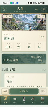 问道长生:轮回录游戏截图1