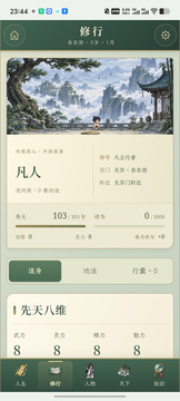 问道长生:轮回录游戏截图2
