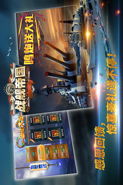 战舰帝国游戏截图3