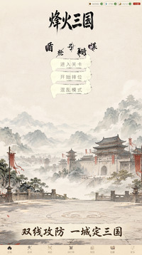 烽火三国游戏截图3