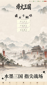 烽火三国游戏截图1