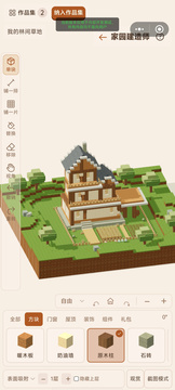 家园建造师游戏截图3